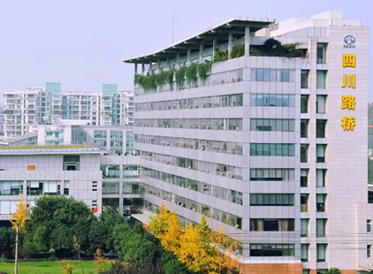 四川路橋建設(shè)集團股份有限公司